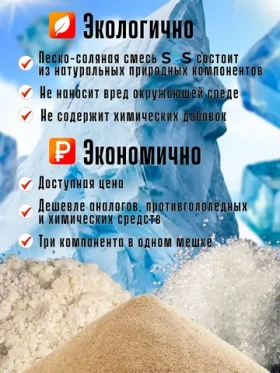 Противогололедное средство SGS