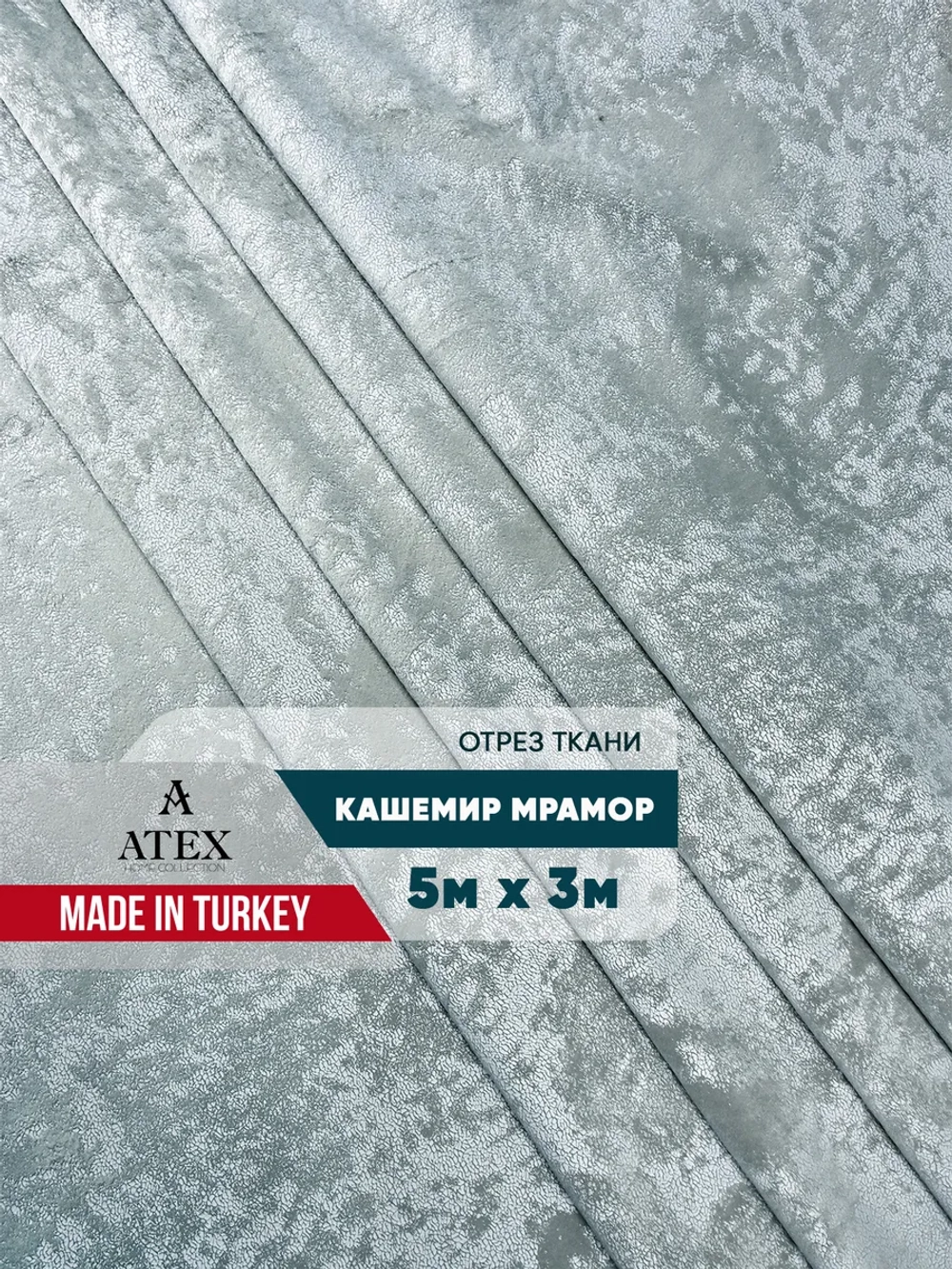Ткань мраморный кашемир бархат отрез 500*300