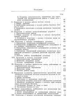 Наладка, регулировка и эксплуатация систем промышленной вентиляции. Справочник по специальным работам | С.Я. Эрлихман