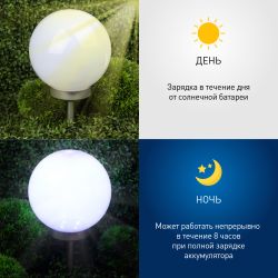 Светильник уличный ЭРА ERASF22-22 садовый на солнечных батареях Шар 25 см