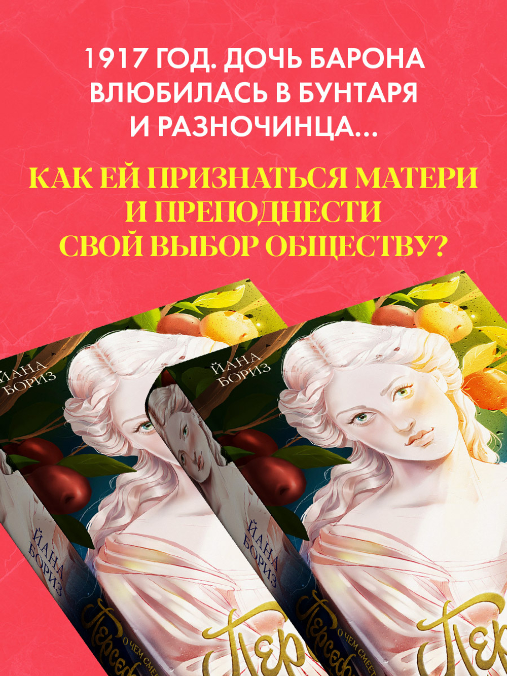 О чем смеется Персефона