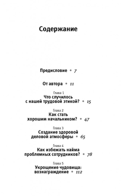 Как управлять проблемными сотрудниками