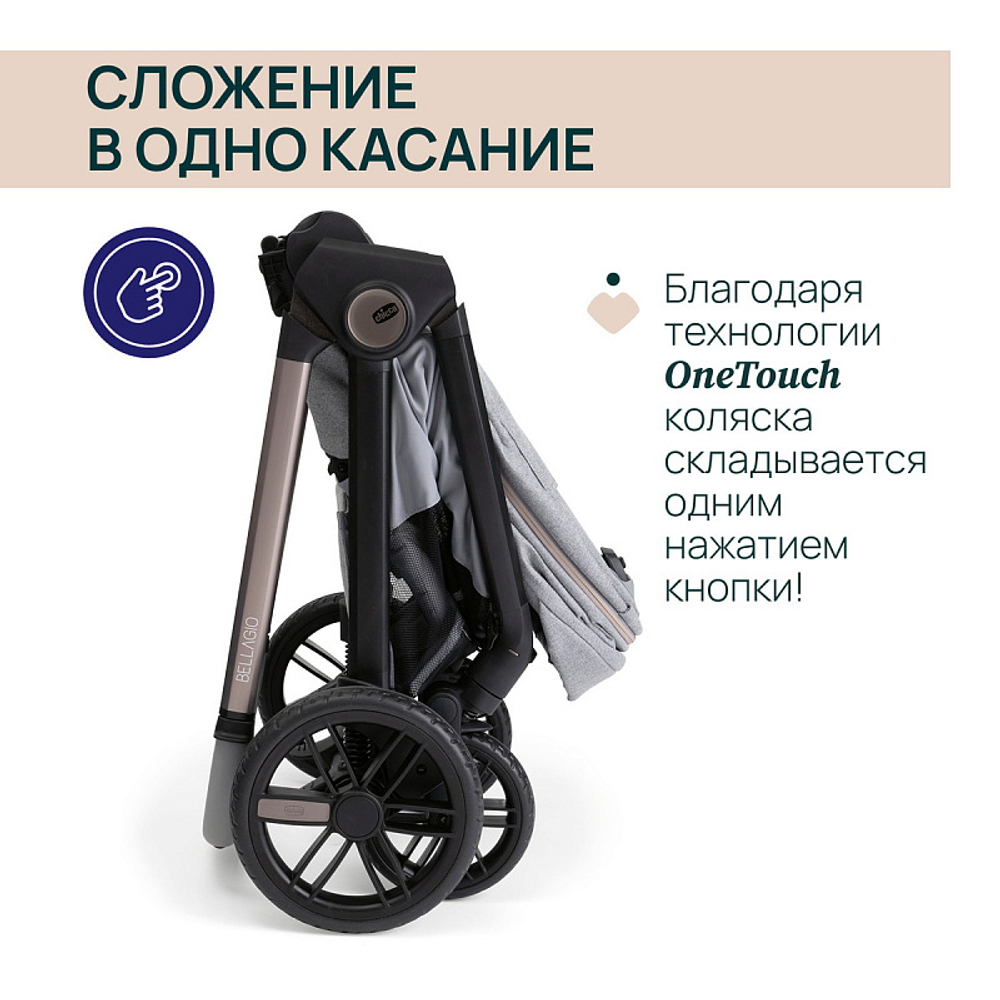 Коляска Chicco Bellagio 3 в 1 с автокреслом Kory Essential I-size Lunar Rock