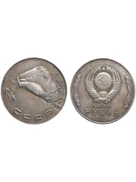 1 рубль 1953 года СССР Локомотив "Иосиф Сталин". Поезд. Проба. Копия пробной монеты посеребрение