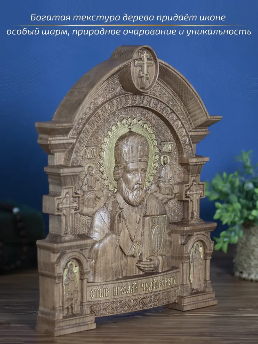 Николай Чудотворец, икона из дерева, 32х26х3,8 см