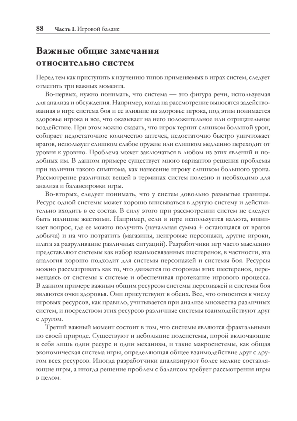 Игровой баланс. Точная наука геймдизайна