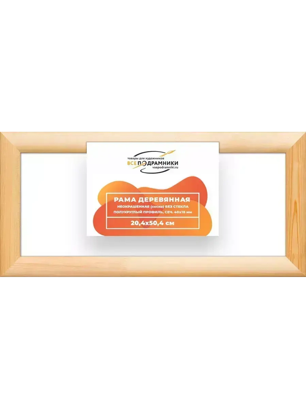 Деревянная рама 20x50 для картин на подрамнике сеч. 40x18