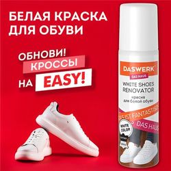 Кремы, пропитки, краски для обуви