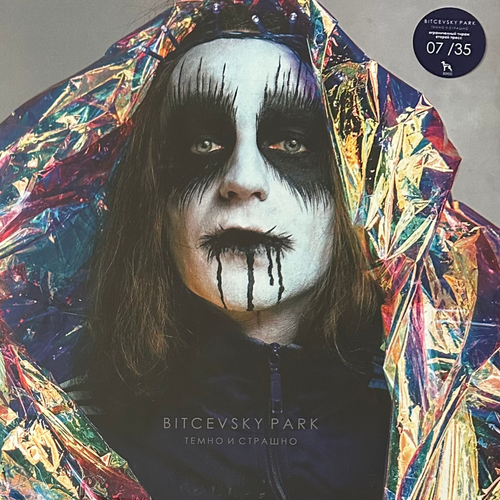 Bitcevsky Park ‎– Темно и Страшно (Россия) Clear