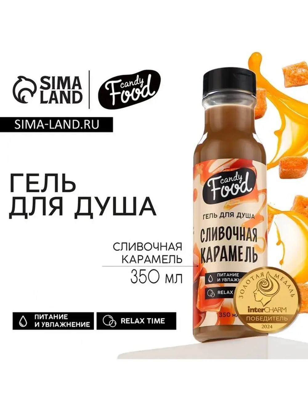 Гель для душа женский, 350 мл, аромат сливочной карамели, CA