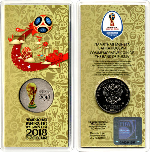 25 рублей в блистере "Кубок. Чемпионат мира по футболу FIFA 2018 в России" 2017 год (цветная)