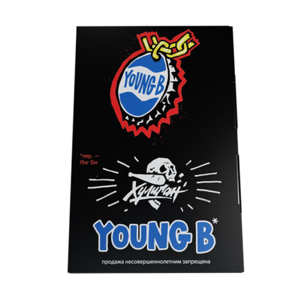 Хулиган - Young B (Холодная Кола) 25 гр.