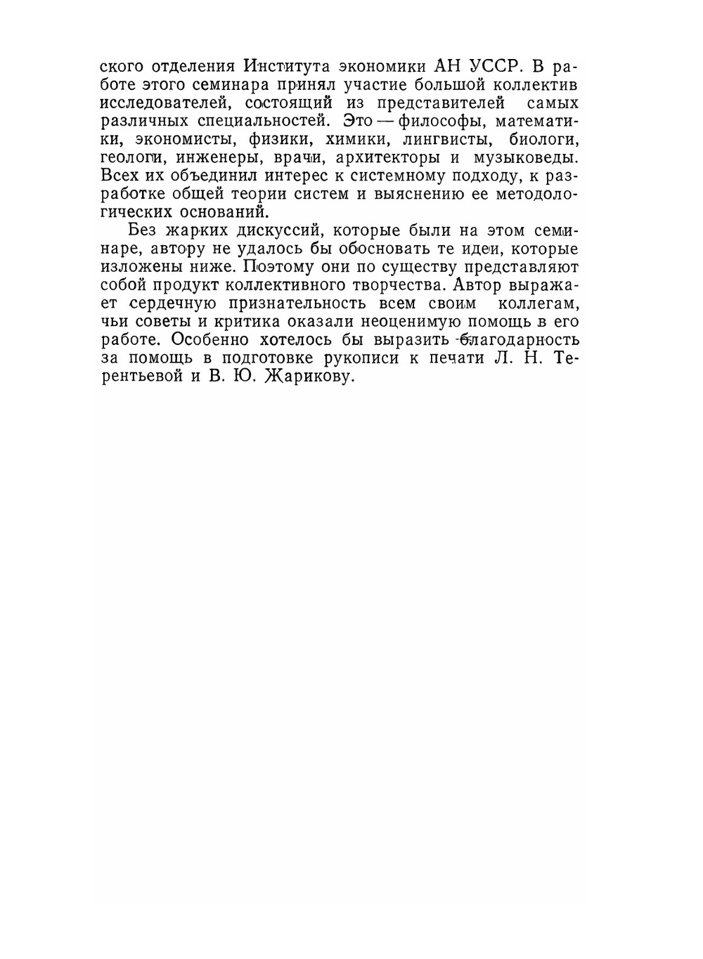 Системный подход и общая теория систем | А.И. Уемов