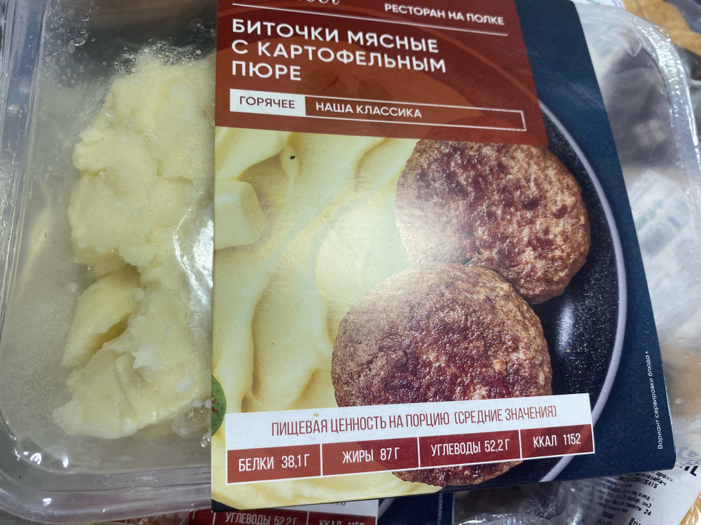 Биточки мясные с картофельным пюре