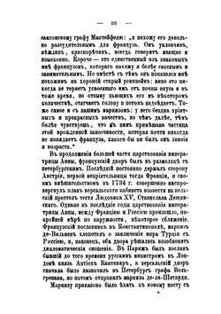 Маркиз де-ла Шетарди в России 1740–1742 гг. | П. П. Пекарский
