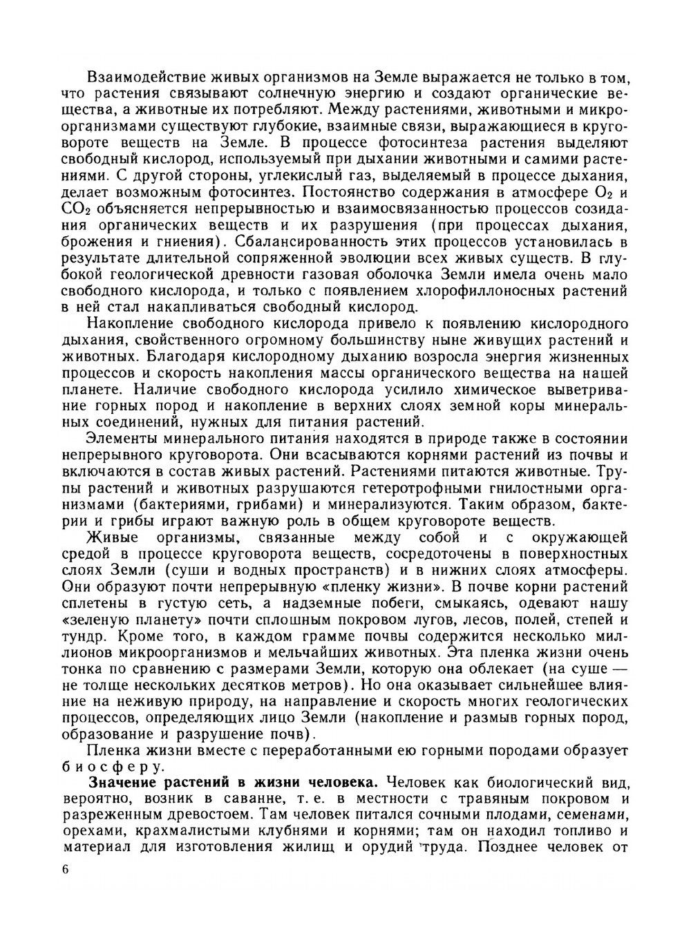 Ботаника. Морфология и анатомия растений | Васильев Е.А.