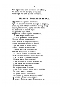 Русские народные былины | Коллектив авторов