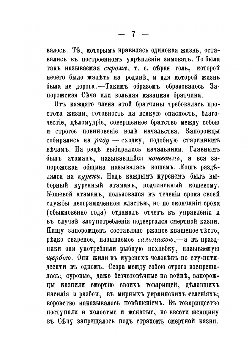 Малороссия. Описание края в историческом, географическом и этнографическом отношении | Нет автора