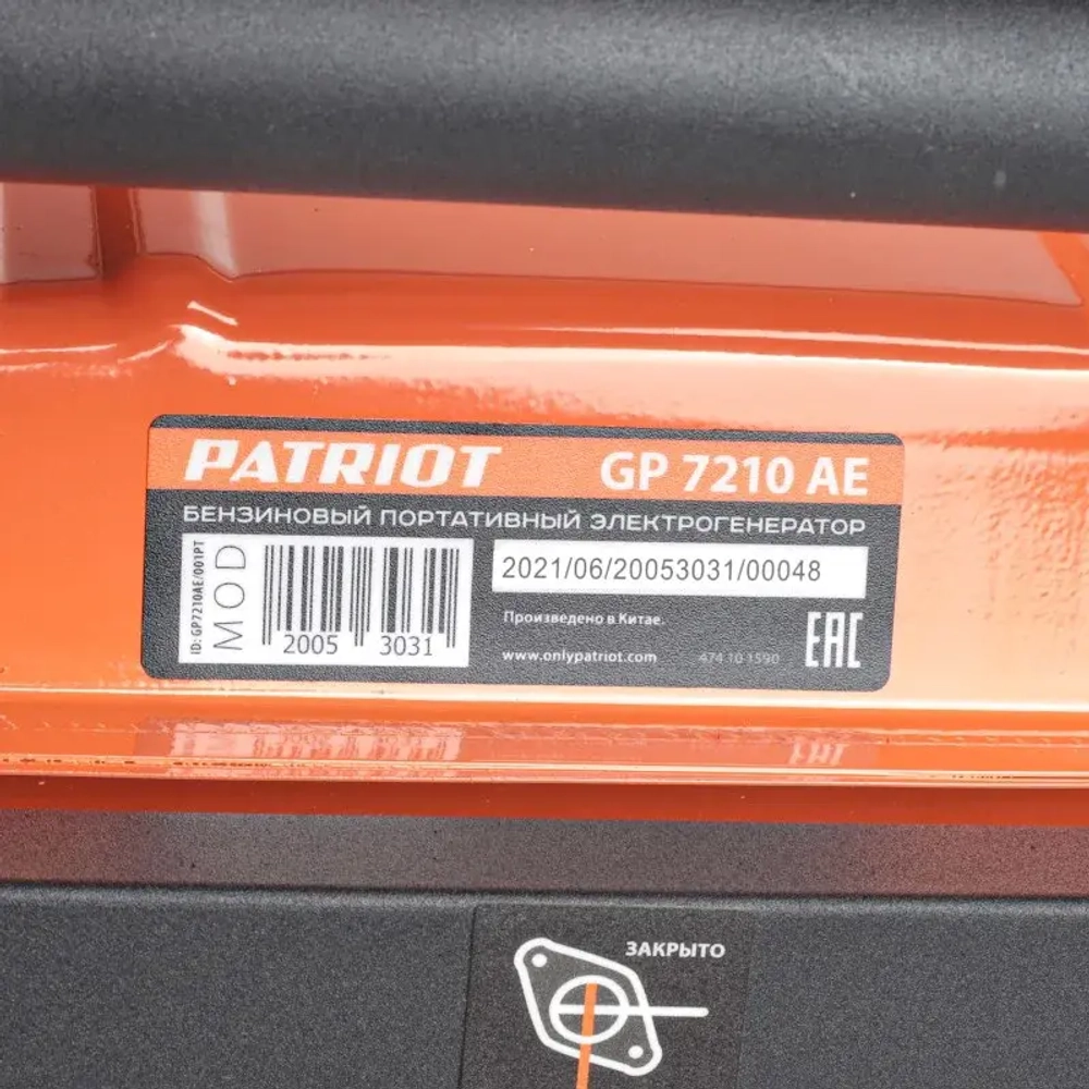 PATRIOT GP 7210AE бензиновый генератор 474101590