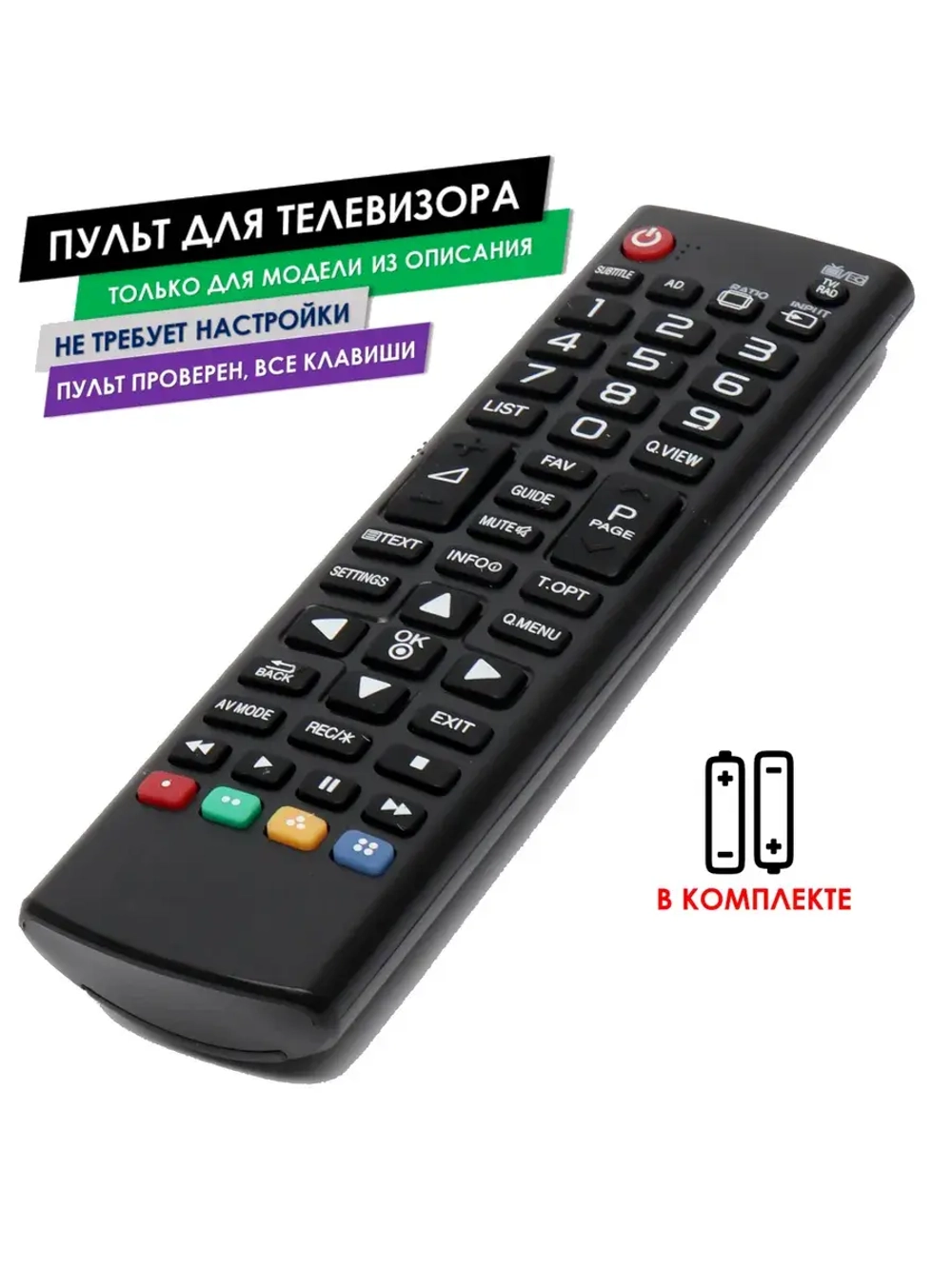 Пульт для телевизора 32LB565U LG с батарейками
