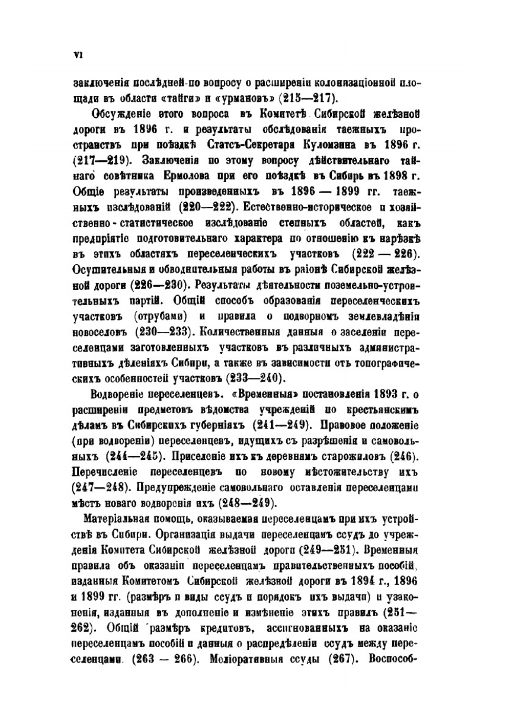 Колонизация Сибири в связи с общим переселенческим вопросом | Коллектив авторов