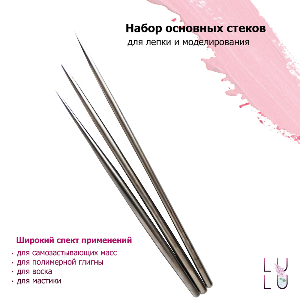 Набор Стеки основные 3 шт