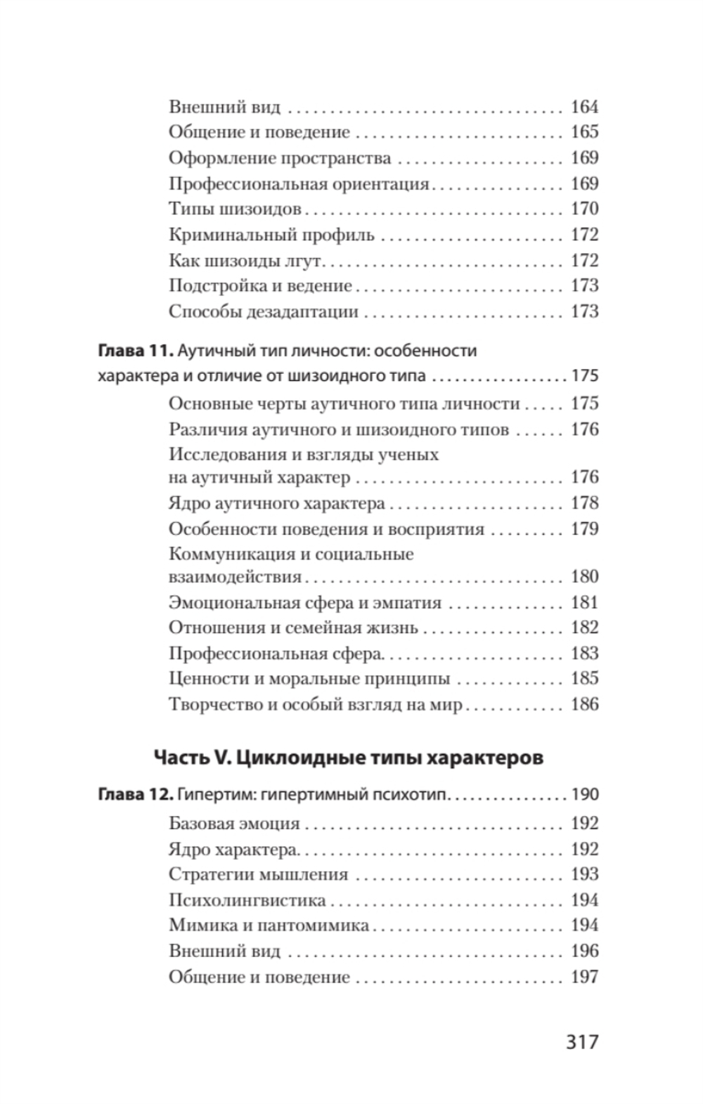 Вижу вас насквозь 2.0. Как "читать" людей (#экопокет)