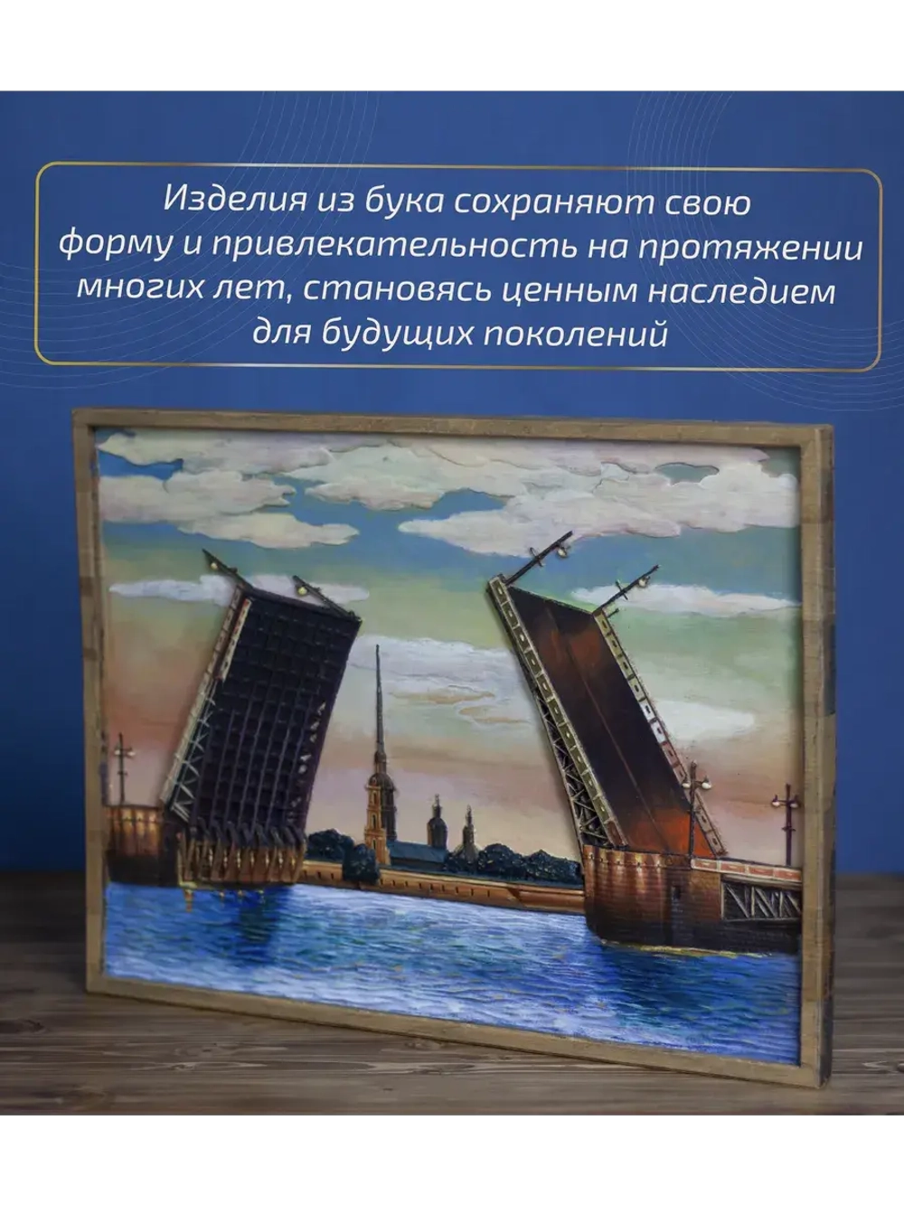 Картина из дерева "Разводные мосты" 40х29х1 см