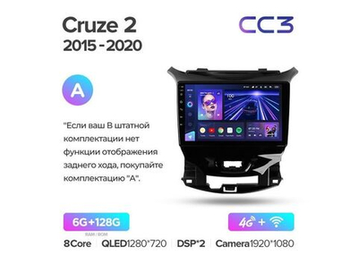 Магнитола Teyes CC3 6-128 Chevrolet Cruze 2 2015 — 2020 9.0" (A)