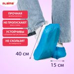 Бахилы КОМПЛЕКТ (50 пар), СВЕРХПРОЧНЫЕ, двойная резинка, размер 40x15 см, 100 мкм LAIMA EXPERT, 631407