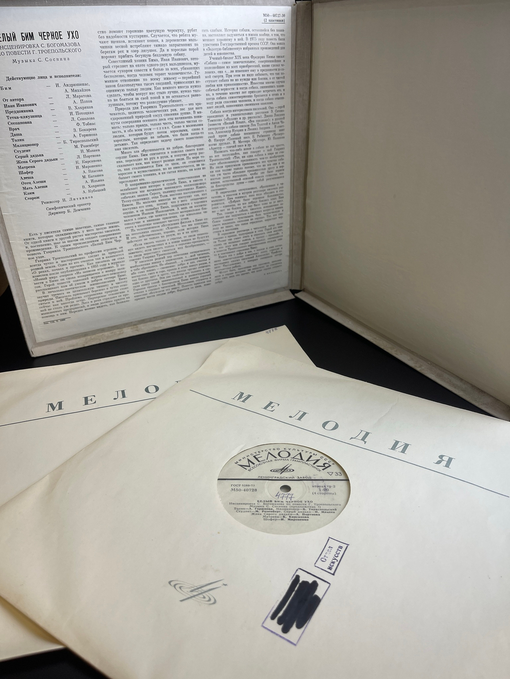 Комплект из 2 LP в боксе Белый Бим Чёрное ухо инсценировка С. Богомолова по повести Г. Троепольского , виниловые пластинки 12 дюймов , СССР Мелодия 1979 год