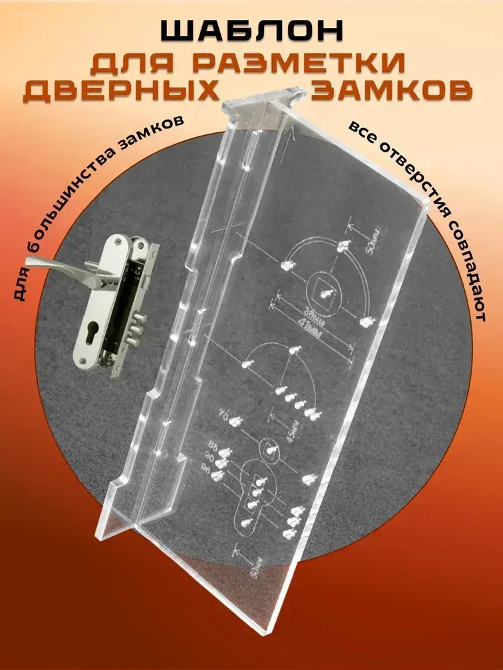 Шаблон для разметки дверных ручек