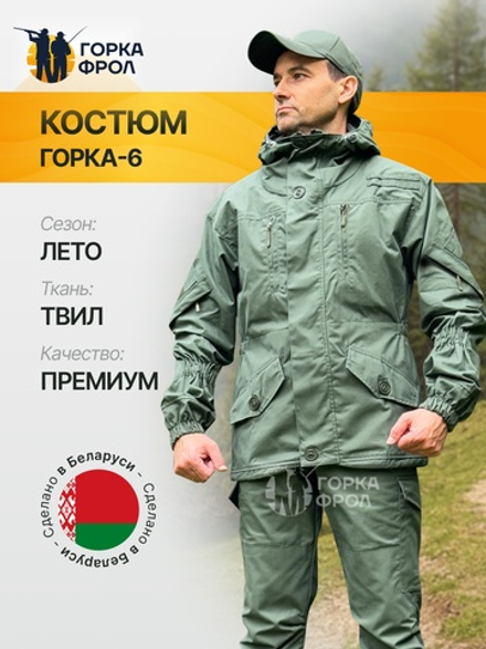 Костюм Горка 6М Олива – летний пич-софт