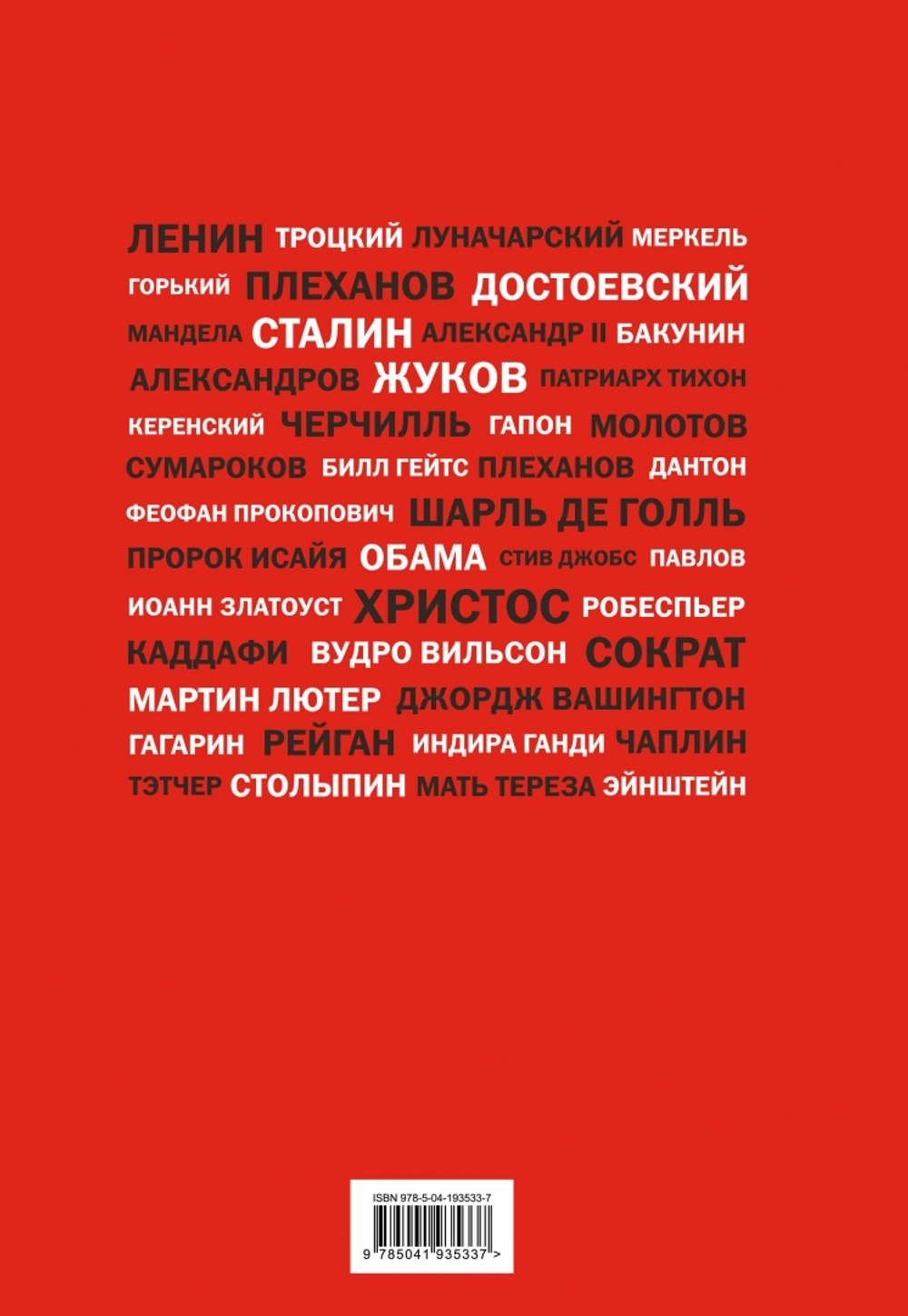 Речи, изменившие мир (Гагарин)