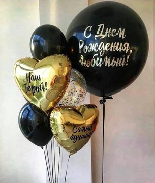 Шары для мужчины №9