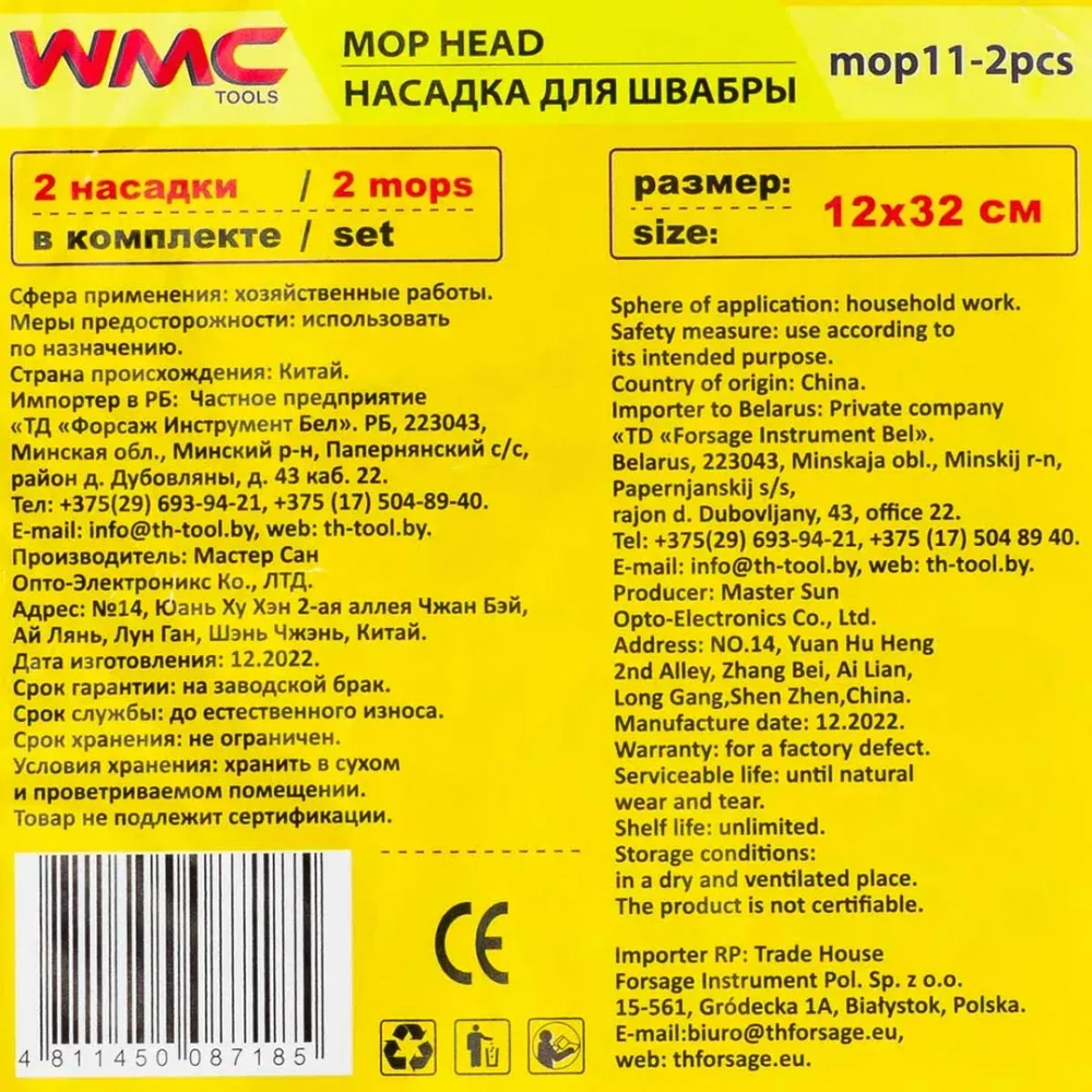 Накладка сменная из микрофибры для швабры WMC-11 (2 шт/к-т) WMC TOOLS WMC-mop11-2pcs