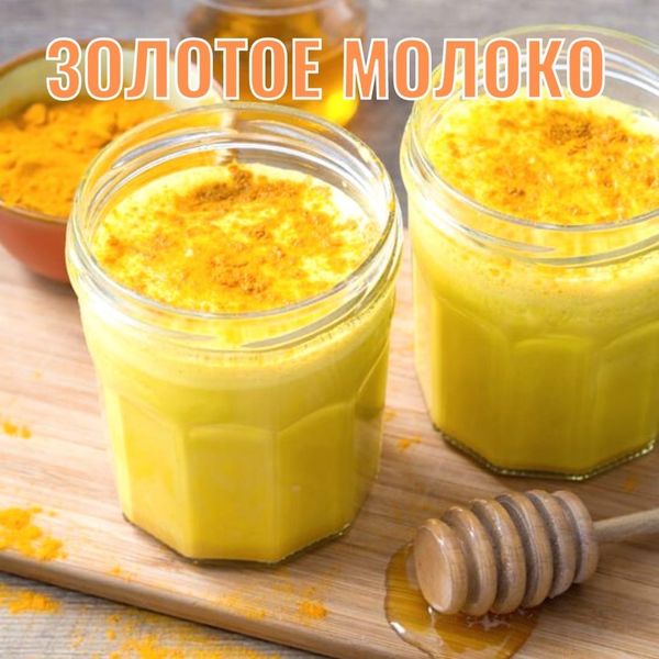 ЗОЛОТОЕ МОЛОКО