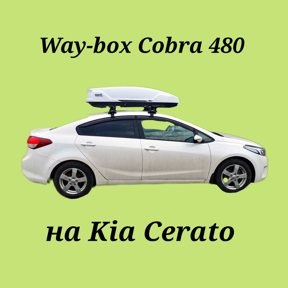 Автобокс Way-box Cobra 480 на Kia Cerato