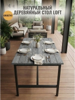 Стол садовый обеденный для дачи LACIO