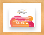 Рама 30x35 для картин и фотографий RP0350500-01
