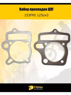 Набор прокладок ЦПГ двигателя 153FMI питбайк