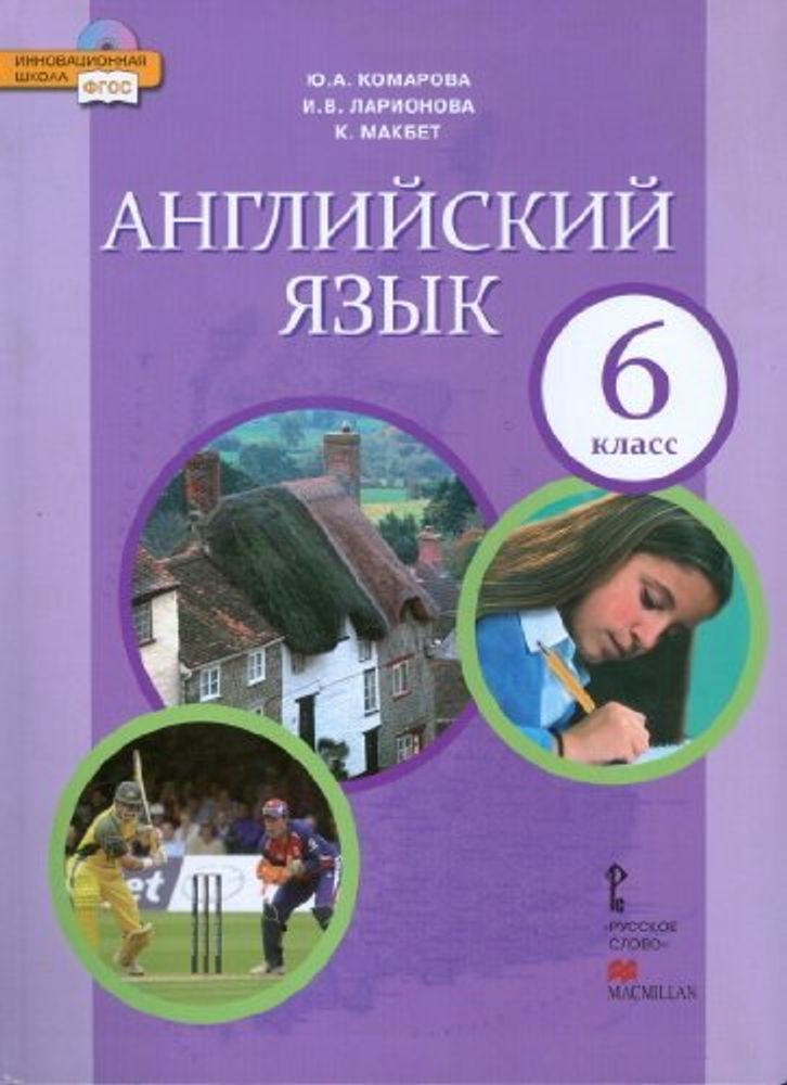 Английский язык. Brilliant. 6 класс. Учебник (+CD) ФГОС 12г.