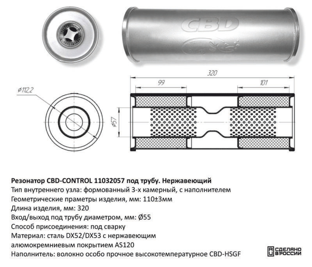 Резонатор под трубу D55 под сварку. Нержавеющий CBD420003