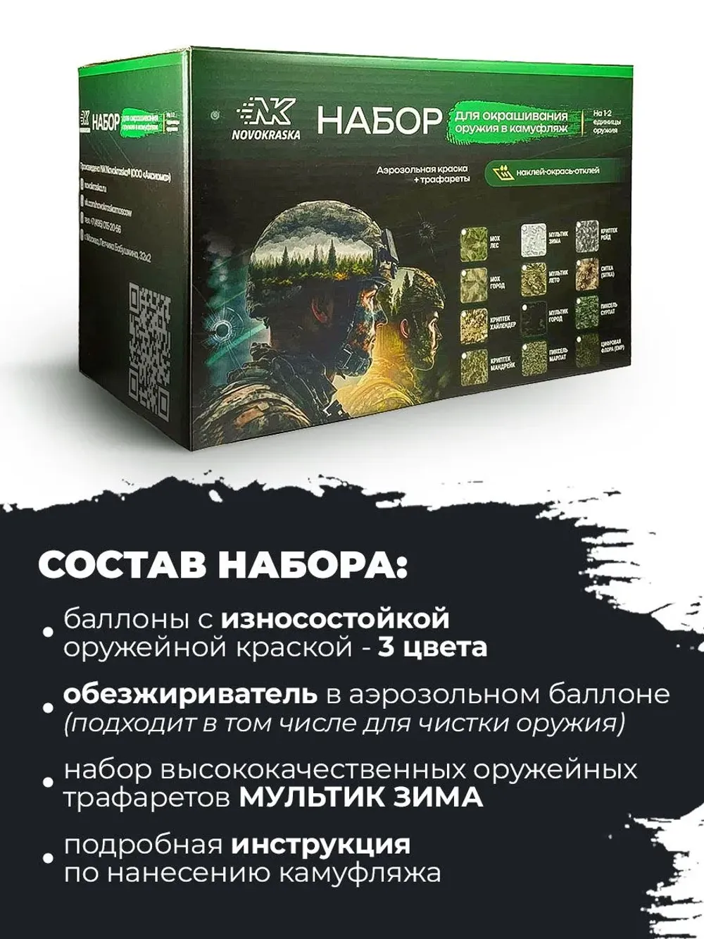 Набор оружейная краска в баллончиках, 3 цвета, трафарет Мультик Зима, NK Novokraska