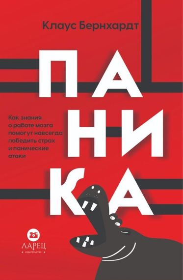 Паника