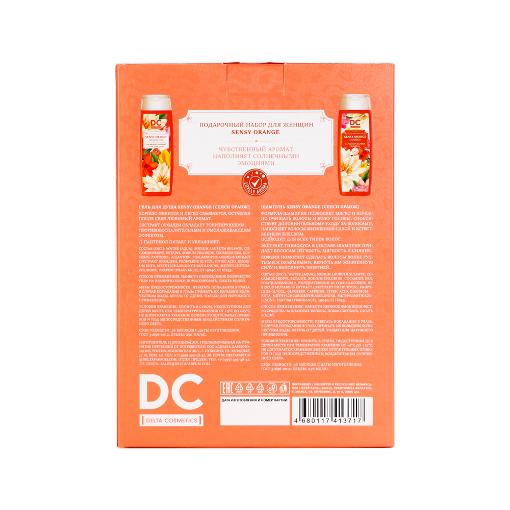 Подарочный набор для жен. SENSY ORANGE (СЕНСИ ОРАНЖ): Гель для душа SENSY ORANGE (СЕНСИ ОРАНЖ) 250 мл + Шампунь SENSY ORANGE (СЕНСИ ОРАНЖ) 250 мл