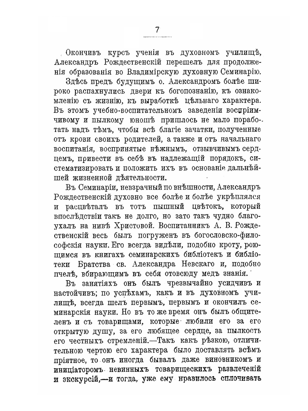 Божий работник и апостол трезвости отец Александр Васильевич Рождественский | Нет автора
