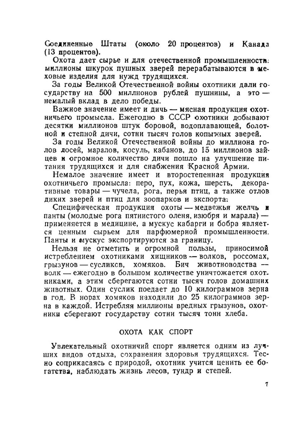 Охота в Подмосковье. Сборник 1947 года | Г. А. Мещеряков; С. С. Туров; Р. Линьков