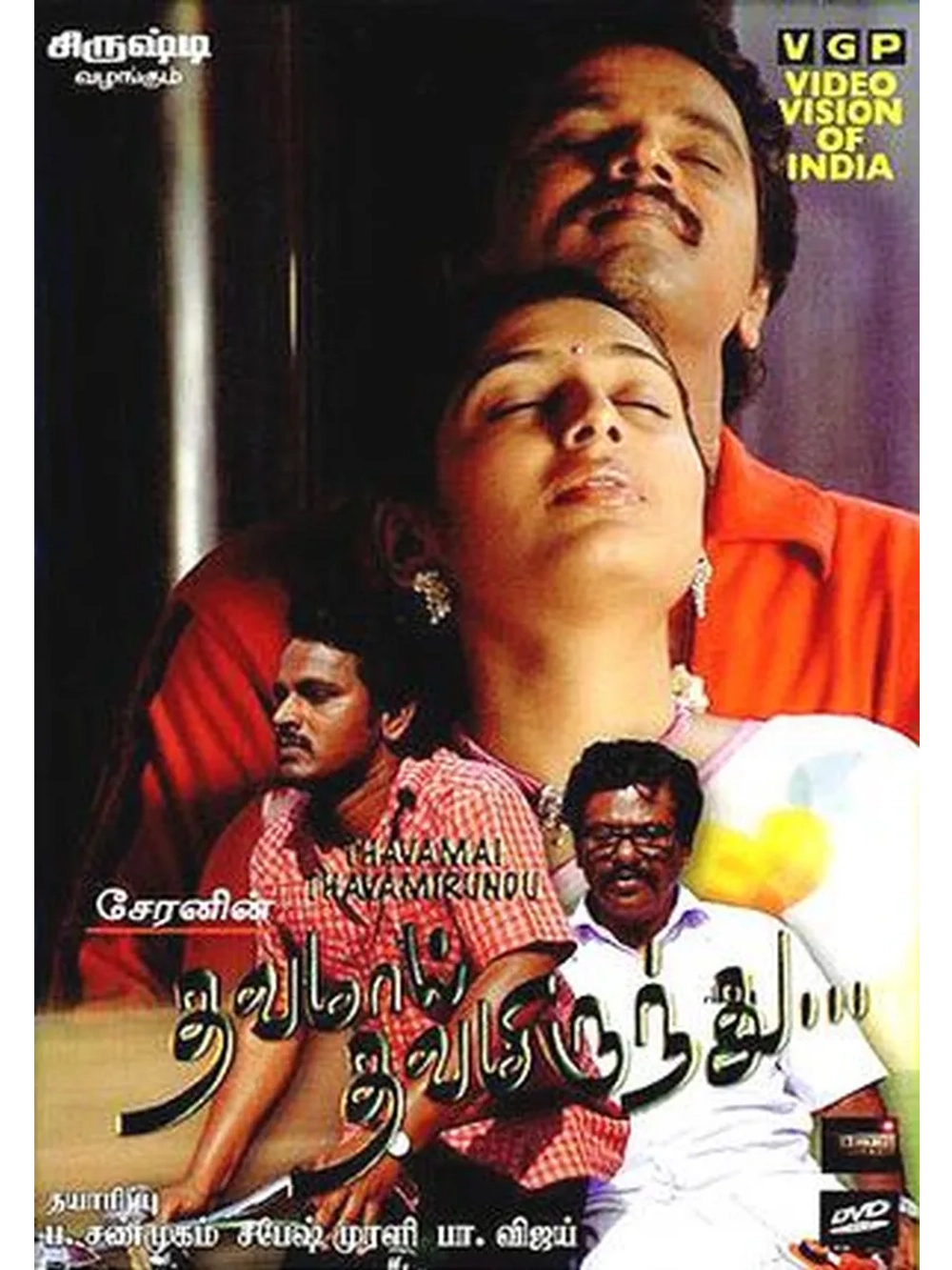 Отцовская доля (2005) (DVD-R)