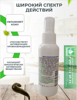 Косметический спрей "Пиявит"